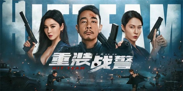 邱意浓《重装战警》 周芷若穿越回现代