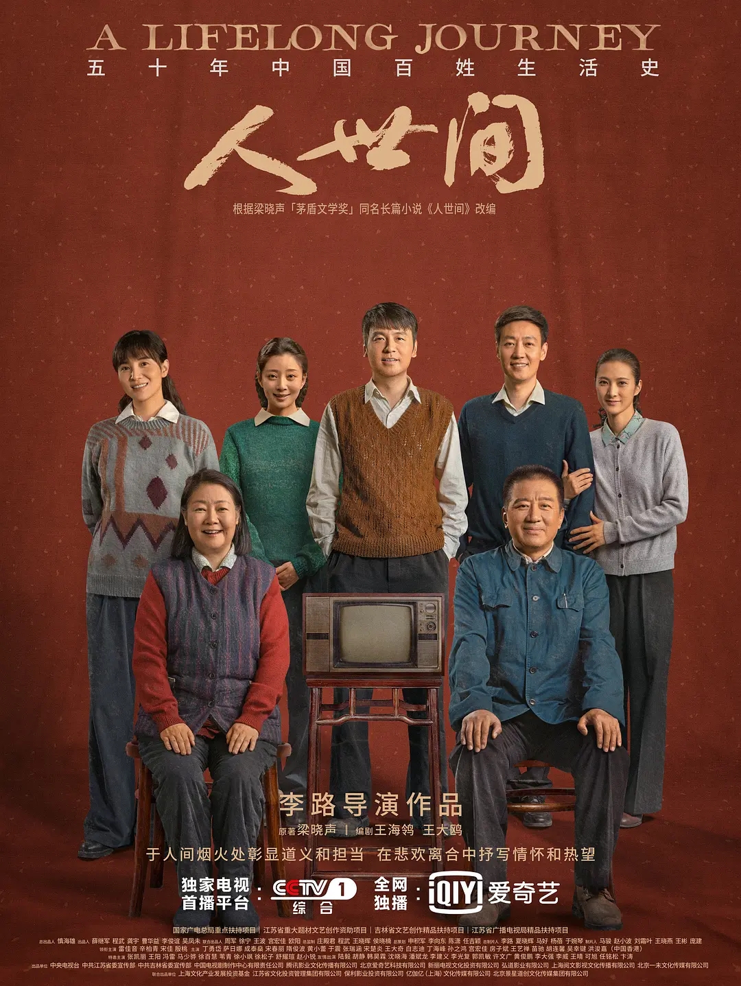 《人世间》后程滑坡靠什么让观众留步