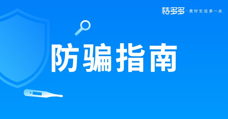 桔多多:提升风险防控意识 筑起防范高墙