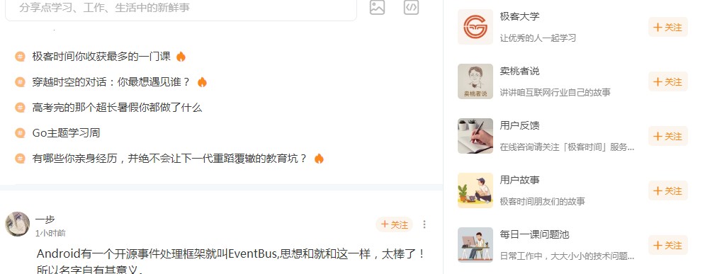 极客时间部落板块热度不减，成IT课程学习      阵地