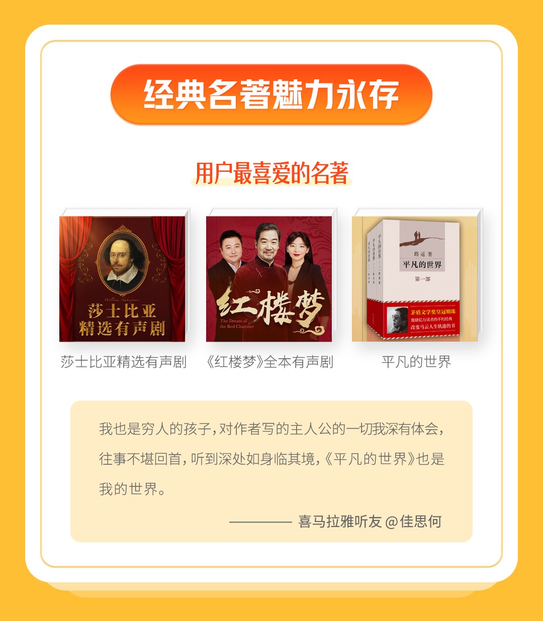 喜马拉雅FM听书报告：优质内容吸引着更多用户！