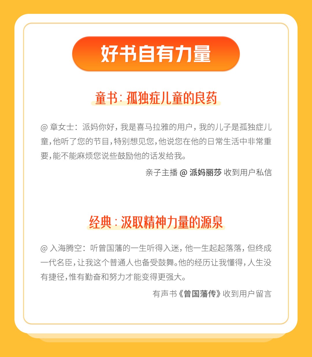 喜马拉雅FM听书报告：优质内容吸引着更多用户！