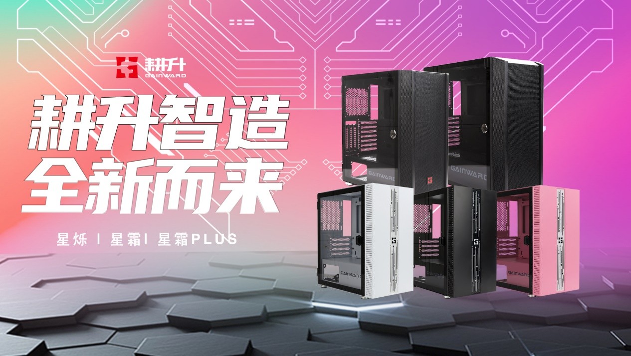 耕升“智”造，全新而来，产品不止于显卡