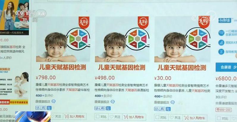 天赋基因检测“无所不能”？专家：别迷信检测结果