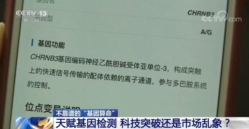天赋基因检测“无所不能”？专家：别迷信检测结果