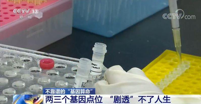 天赋基因检测“无所不能”？专家：别迷信检测结果