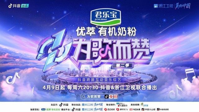 《为歌而赞》   二季官宣抖音音乐人 柳爽王赫野携热歌来袭