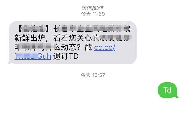 手机收到回复TD退订的短信 应该怎么办？
