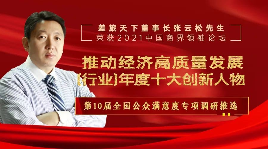 差旅天下摘获2021金典奖两项重磅殊荣,引领差旅行业发展风向标