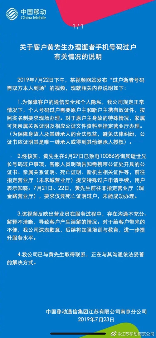 过户真需双方本人到场?看三大运营商如何解释的