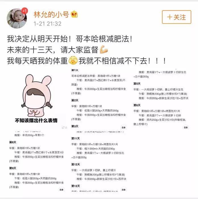 明星减肥相当拼！减肥要掌握个度