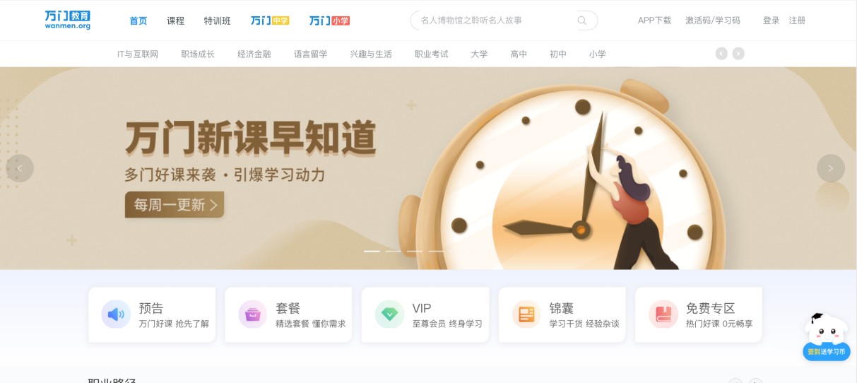 拒绝“内卷” 万门教育坚守初心日臻完善
