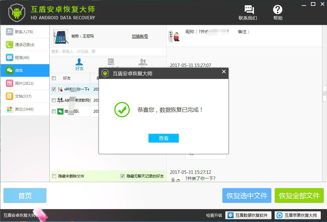 怎样恢复微信聊天记录 这几招要学会