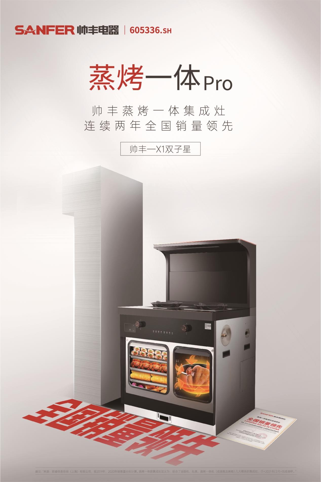 帅丰集成灶：发挥领军企业标准引领作用