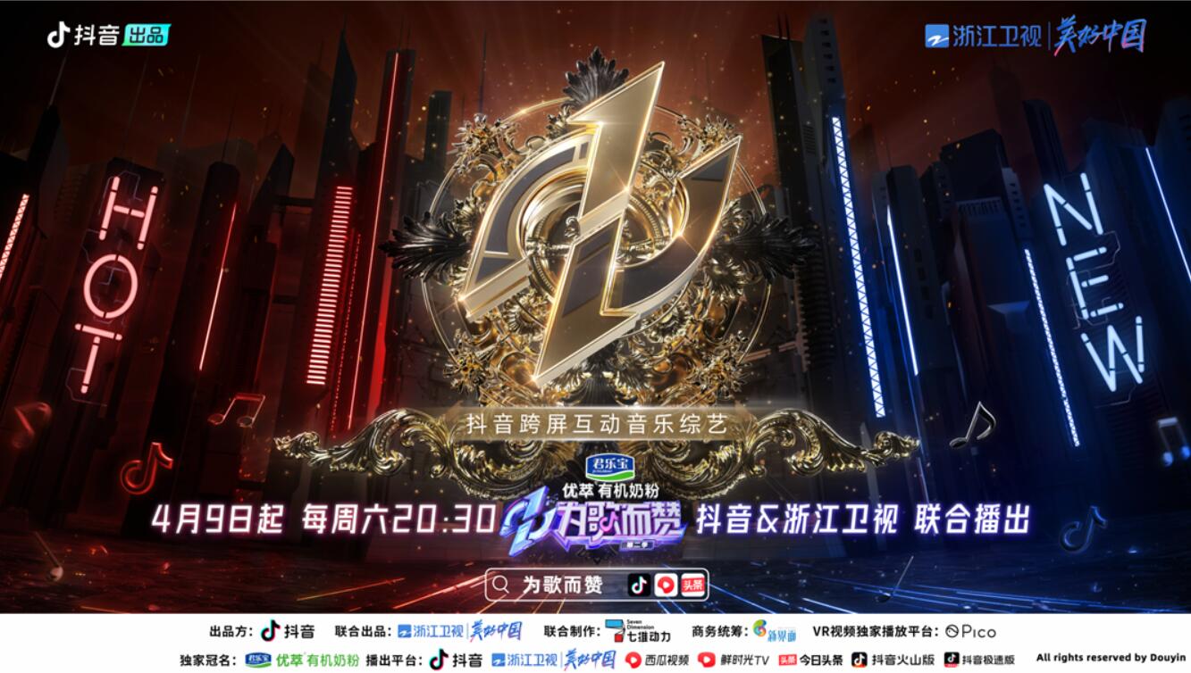 《为歌而赞》   二季首播 敢把观众搬上舞台