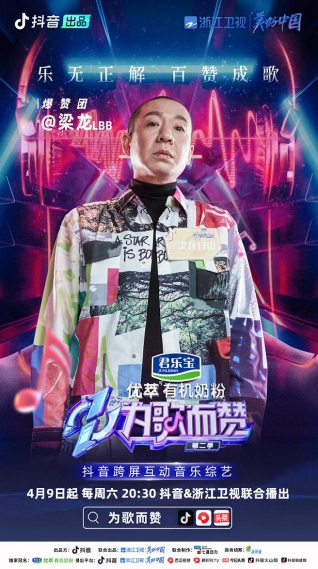 《为歌而赞》   二季爆赞团、爱乐陪看官全员集合为歌而赞