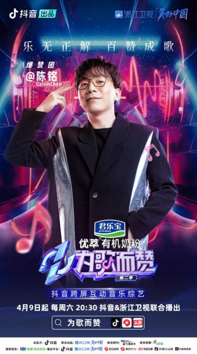 《为歌而赞》   二季爆赞团、爱乐陪看官全员集合为歌而赞