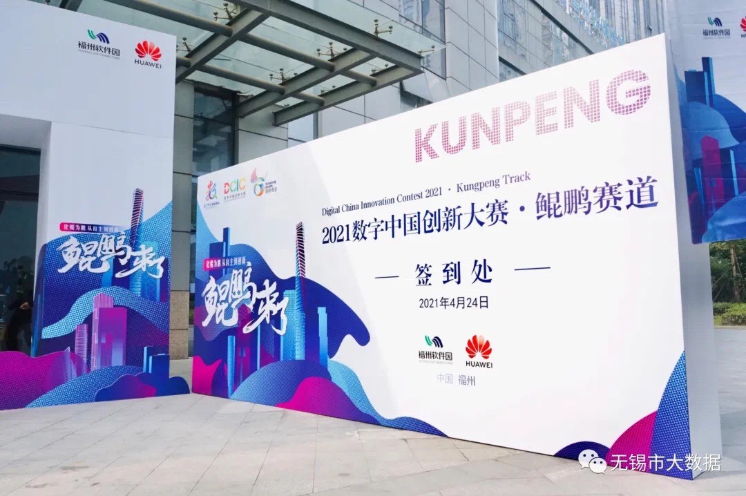 基于华云数据“信创云基座”的无锡市一体化协同办公平台荣获2021数字中国创新大赛鲲鹏赛道年度总决赛一等奖及   佳实践奖！