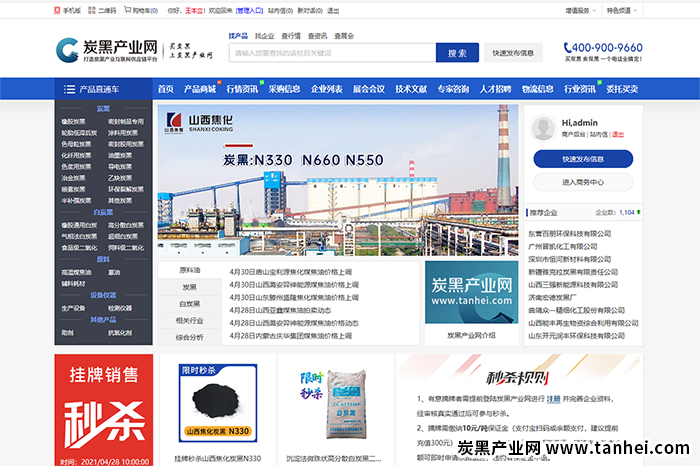 炭黑产业网上线 助力炭黑产业踏上产业互联网快车道