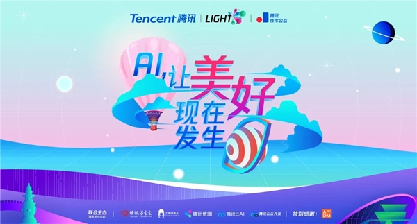 腾讯Light公益创新挑战赛决赛倒计时2天，适老化设计让AI守护老年生活