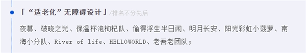 腾讯Light公益创新挑战赛决赛倒计时2天，适老化设计让AI守护老年生活