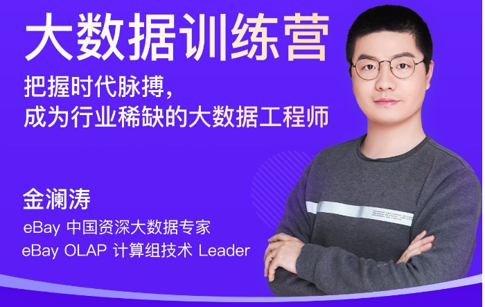 大数据人才需求量攀升，极客时间推出热门成人编程课程