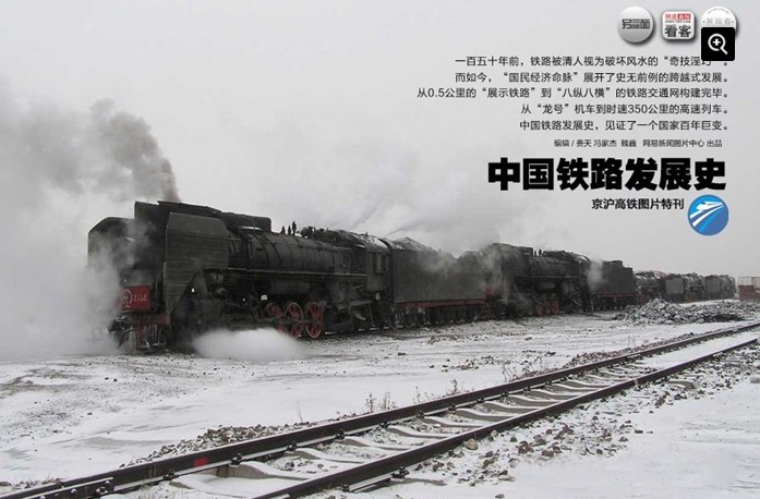2013年铁路系统巨亏 被指或因高铁“拖后腿”