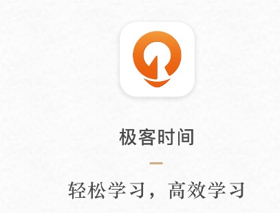 极客时间拒绝“纸上谈兵”,注重打造课程实战力
