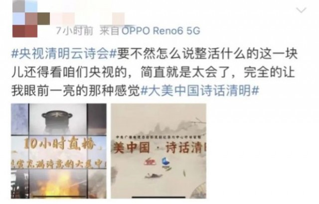 央视清明云诗会:时与诗的相逢 情与志的邂逅