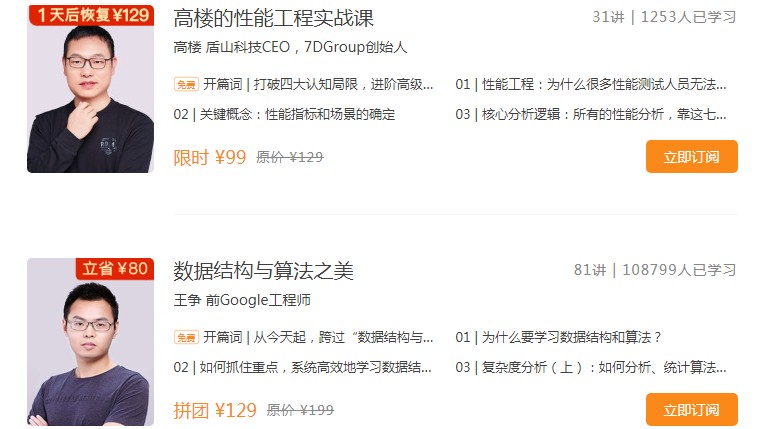 极客时间资深老师打造完美学习路线，学习IT课程少走弯路