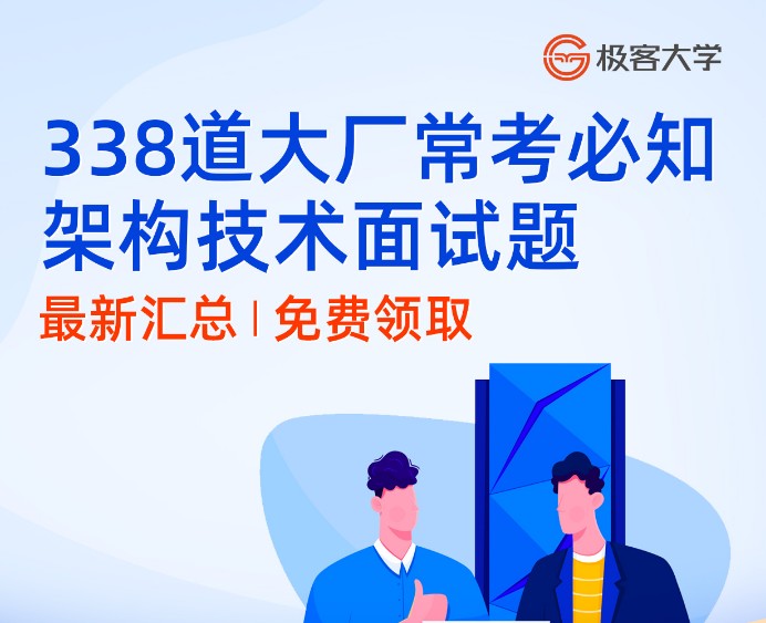 学IT技术培训进“大厂”工作，极客时间成职场跳板