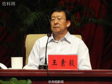 王素毅与李达球严重违纪违法被双开(图)