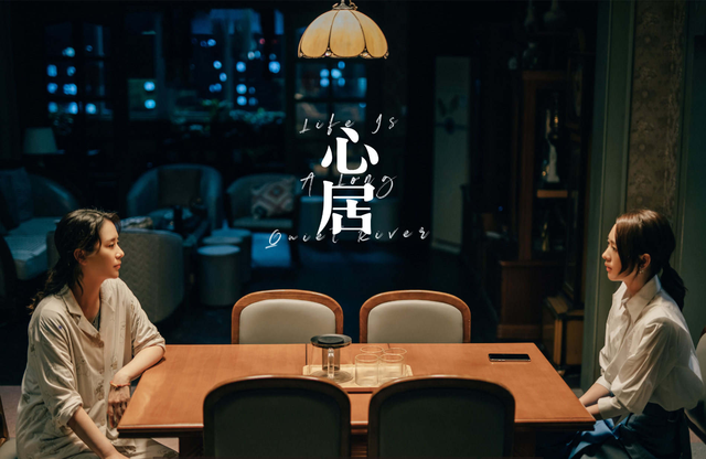 《心居》：着色庸常生活，寻觅吾心安处
