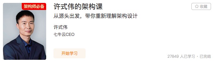 助力IT从业者转型升级,极客时间推架构师课程