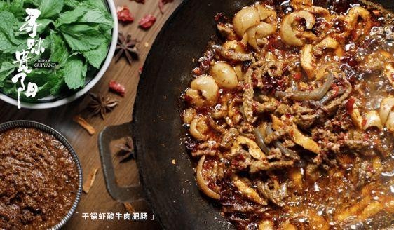 这部美食纪录片，如何拍出贵阳的烟火气？