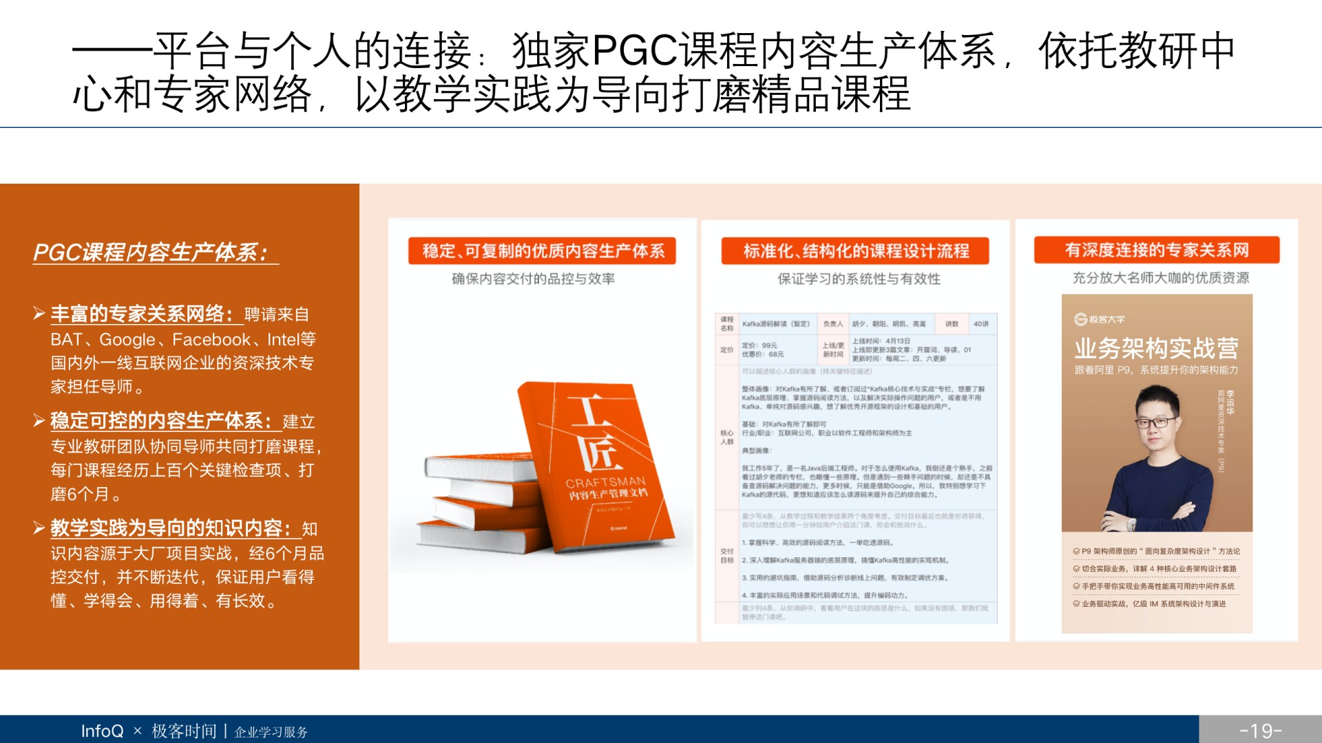 极客时间打造完善IT课程矩阵,完美应对职场危机