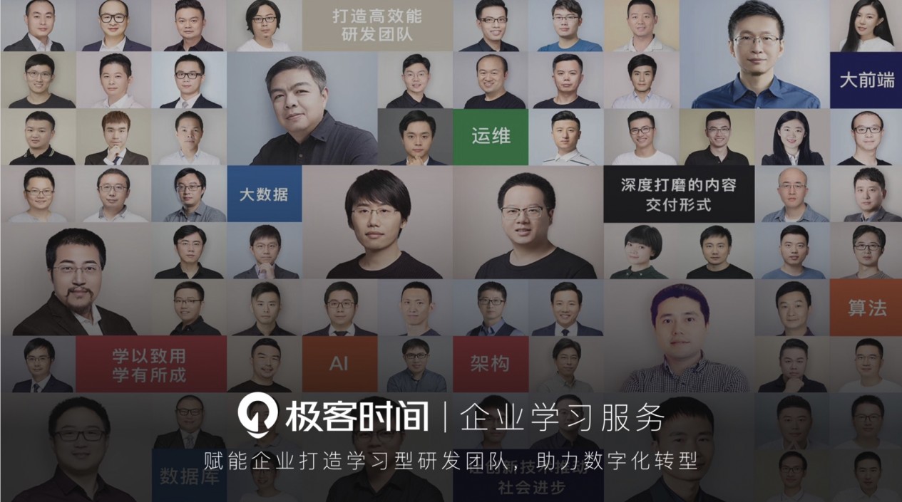 极客时间打造完善IT课程矩阵，完美应对职场危机