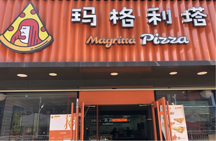 街电独家入驻知名餐饮品牌玛格利塔,构建全国600多家门店服务网络