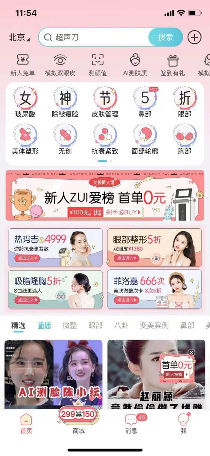 更美APP女神节大促圆满收官,超多福利惠普爱美者