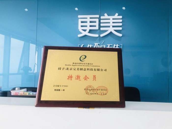 更美APP注重用户隐私安全，建设内部安全体系