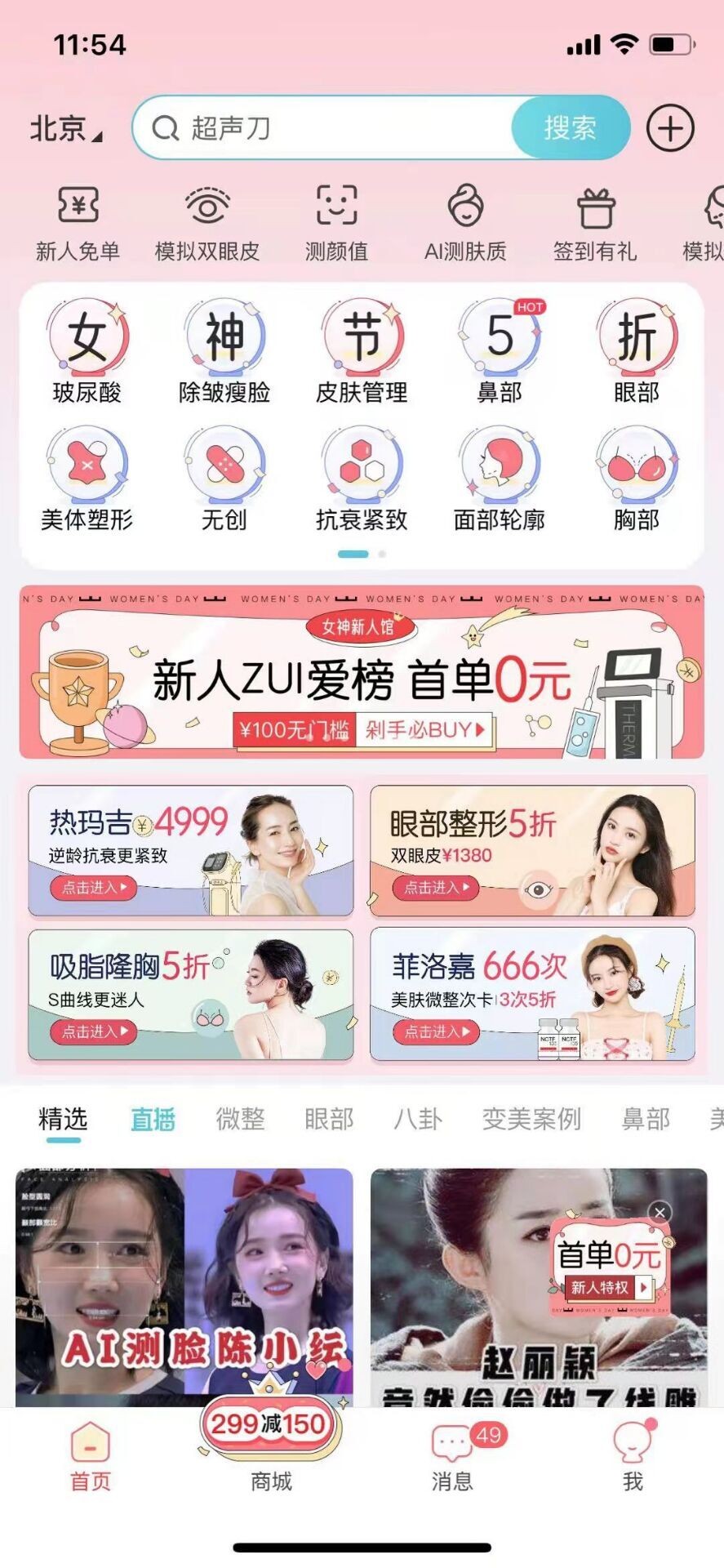更美APP女神节大促，3.8折补贴限量发放