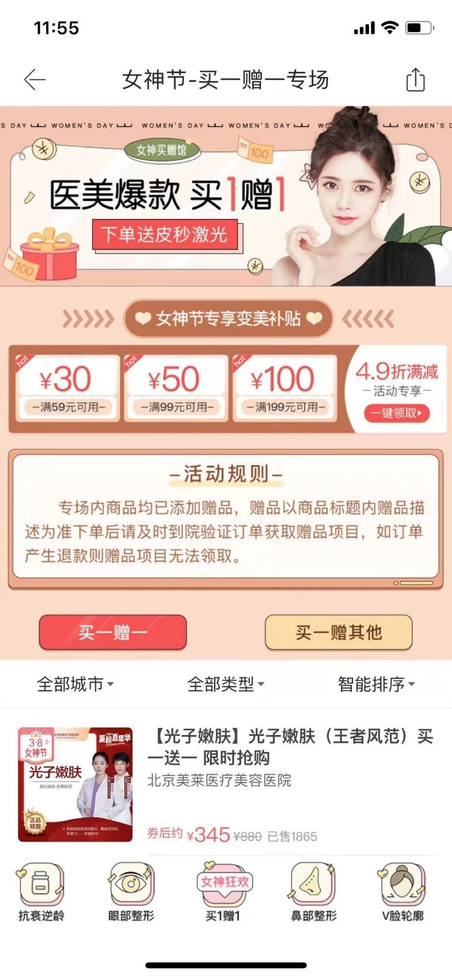 更美APP女神节大促，3.8折补贴限量发放