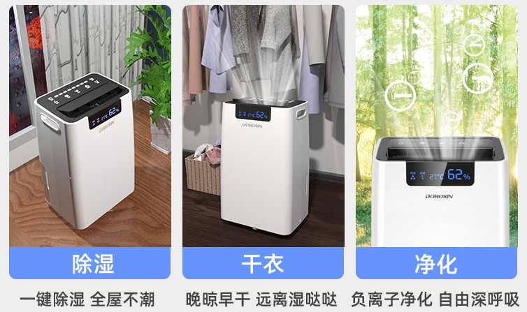 雨季饱受潮湿困扰，多乐信除湿机还原干爽生活