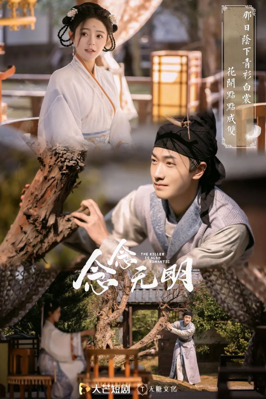 当短剧“卷”起来 《念念无明》赢在“精准”