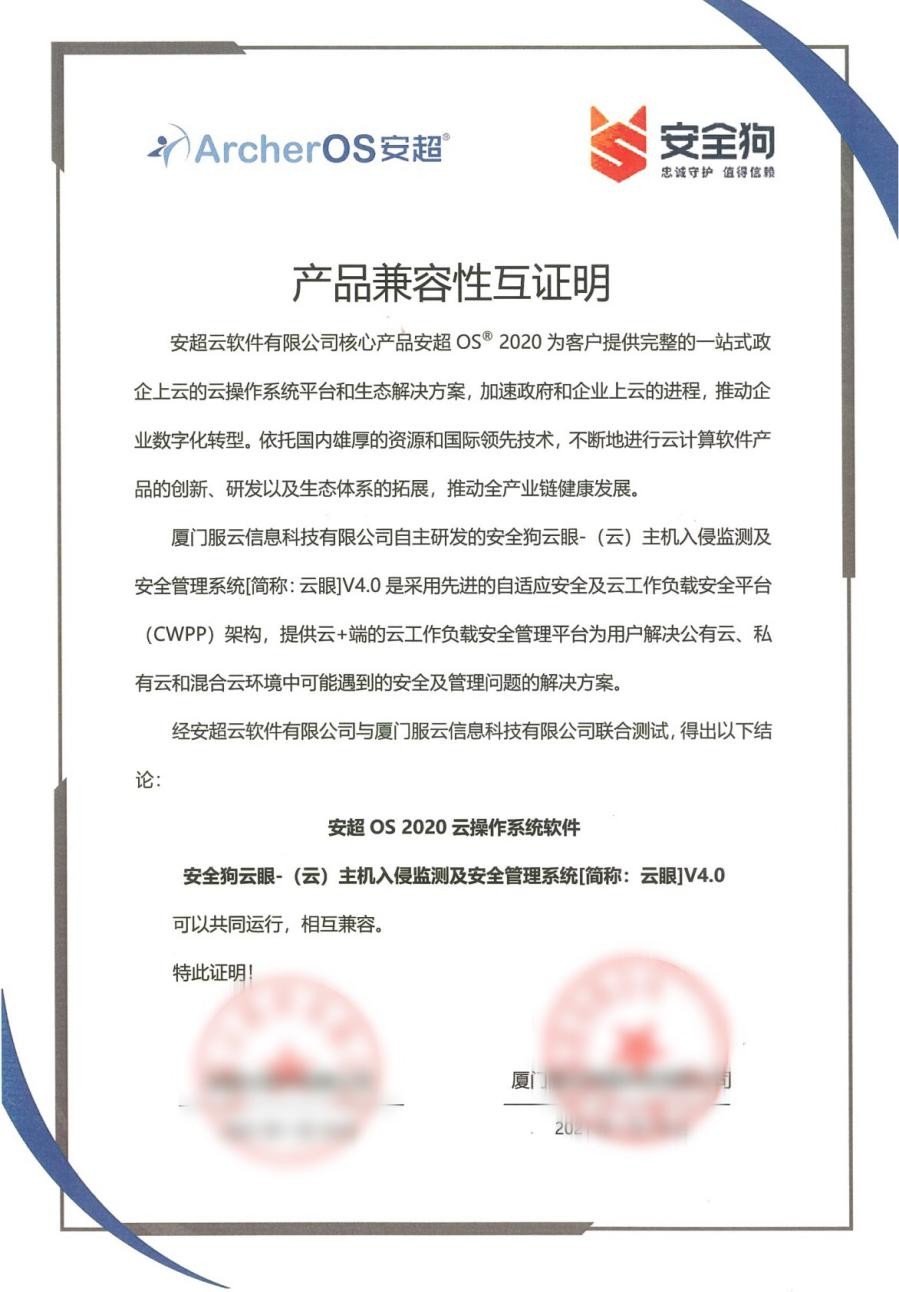 构建中国云生态 | 华云数据与安全狗完成产品兼容互认证 助力更多政企用户上云安全无虞