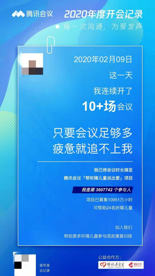 科技公益进行时，腾讯天籁在全国爱耳日推出线上听力健康测试