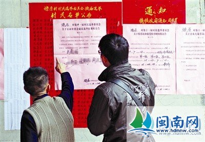 南安村民醉驾服刑期间当选村主任