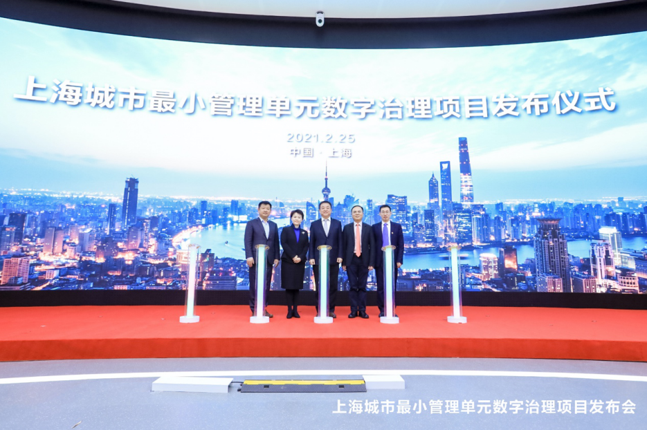 城市   小管理单元数字治理成果发布， 迈出上海城市智能体落地关键一步