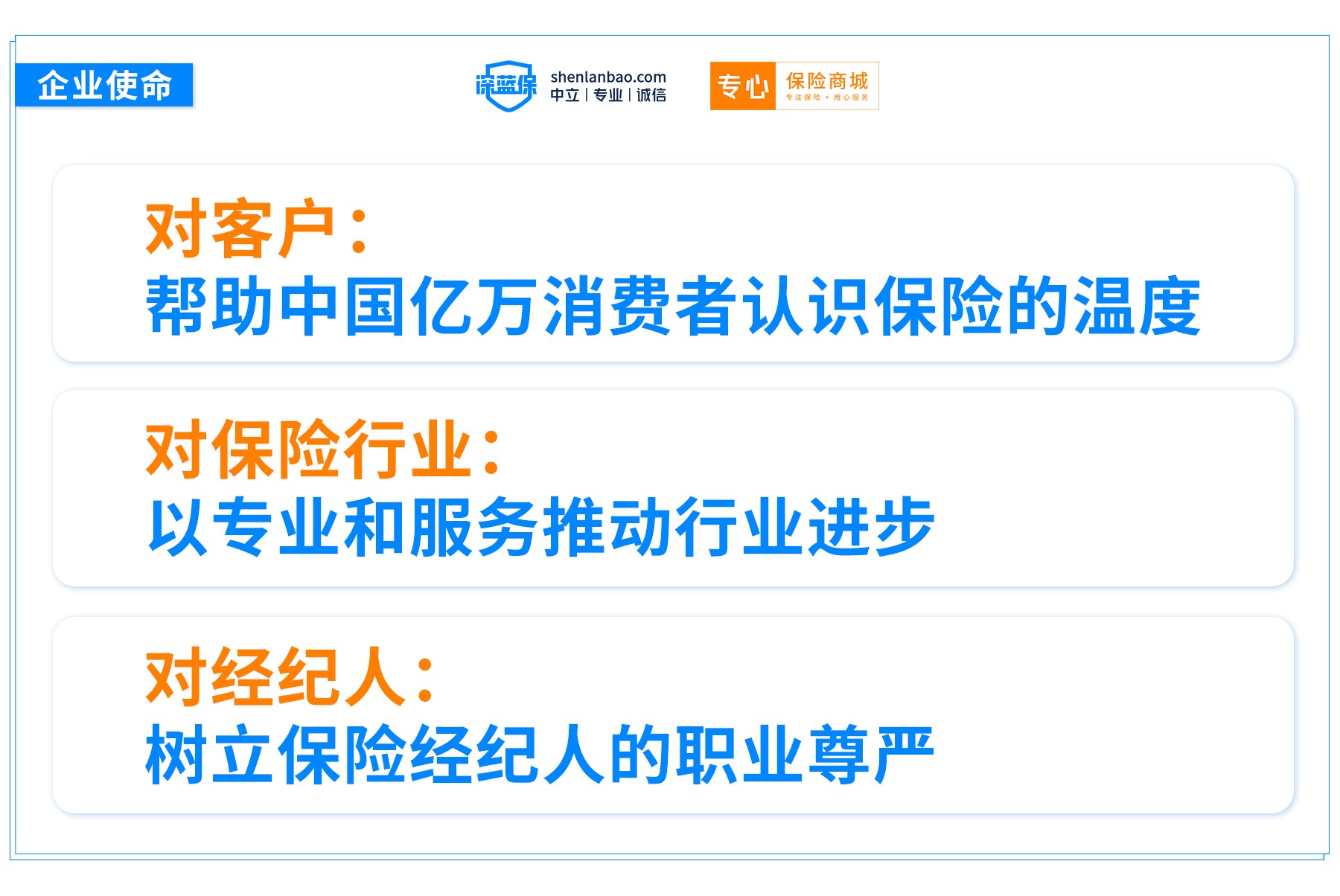 深蓝保专心      商城发布企业文化体系