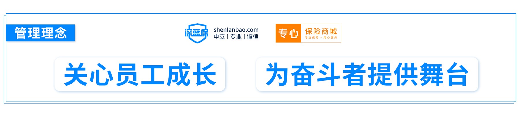 深蓝保专心      商城发布企业文化体系